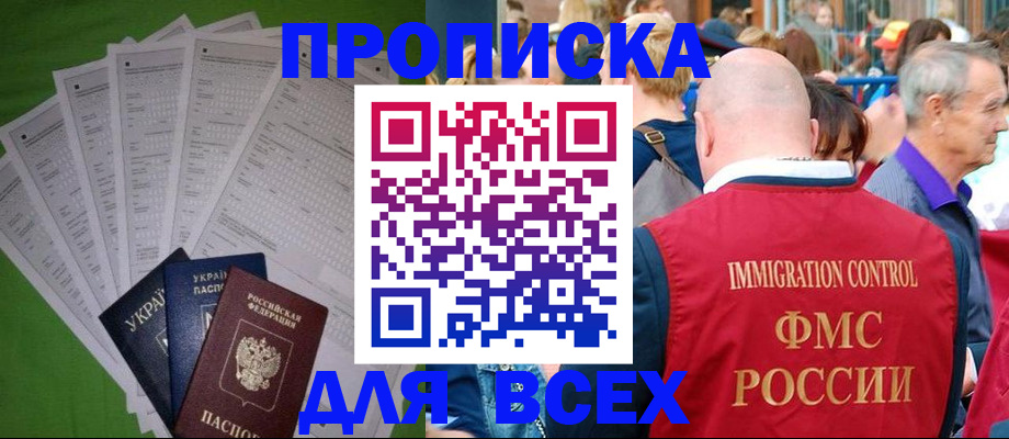 прописка законно в Тулуне