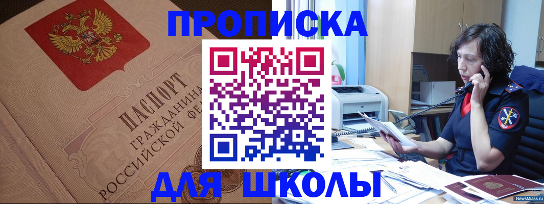 прописка ребенка в Тулуне